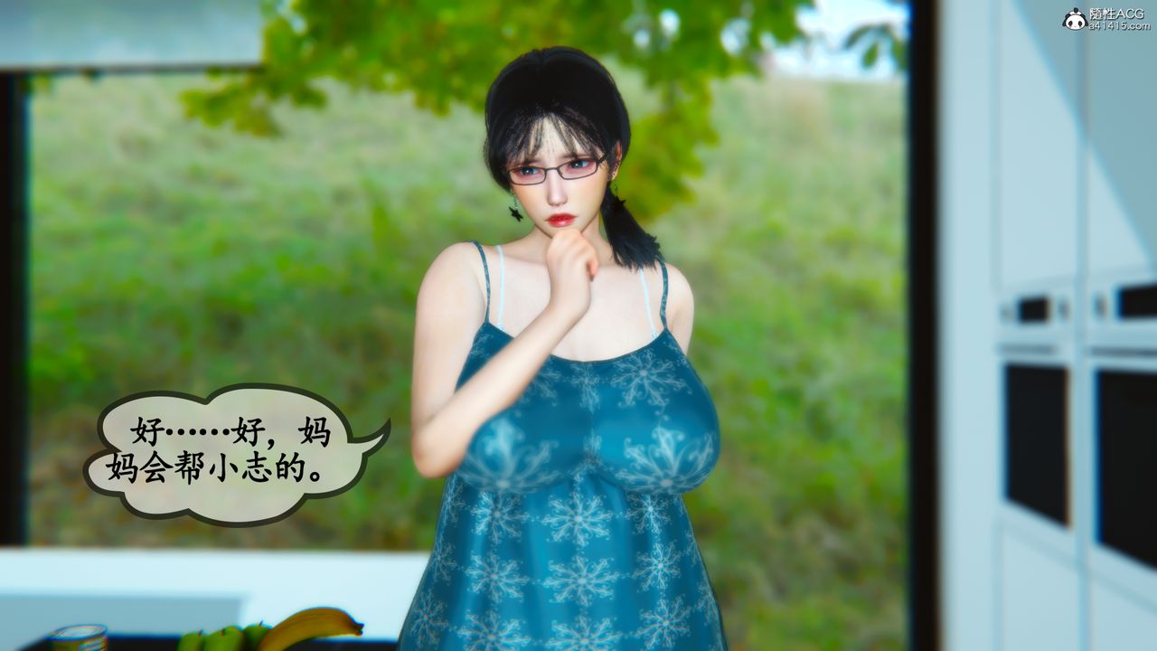[3D]温柔的妈妈第02话