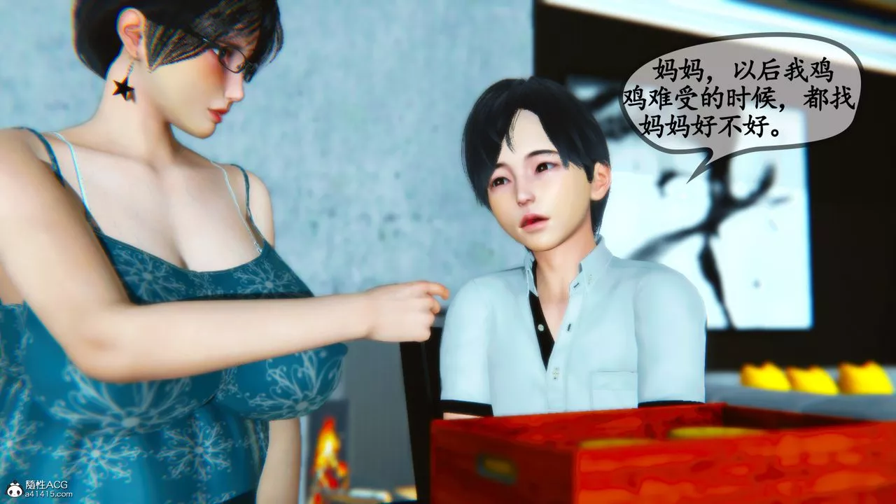 [3D]温柔的妈妈-第03话 - 图片 7