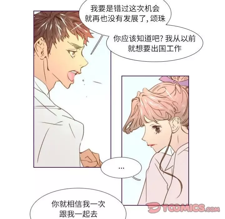 MissingUBAR-第11话 - 图片 52