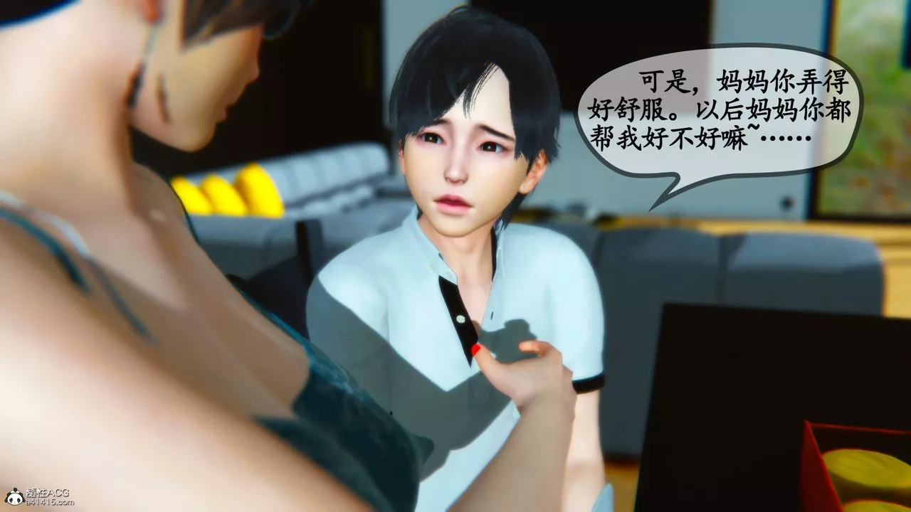 [3D]温柔的妈妈-第03话 - 图片 9