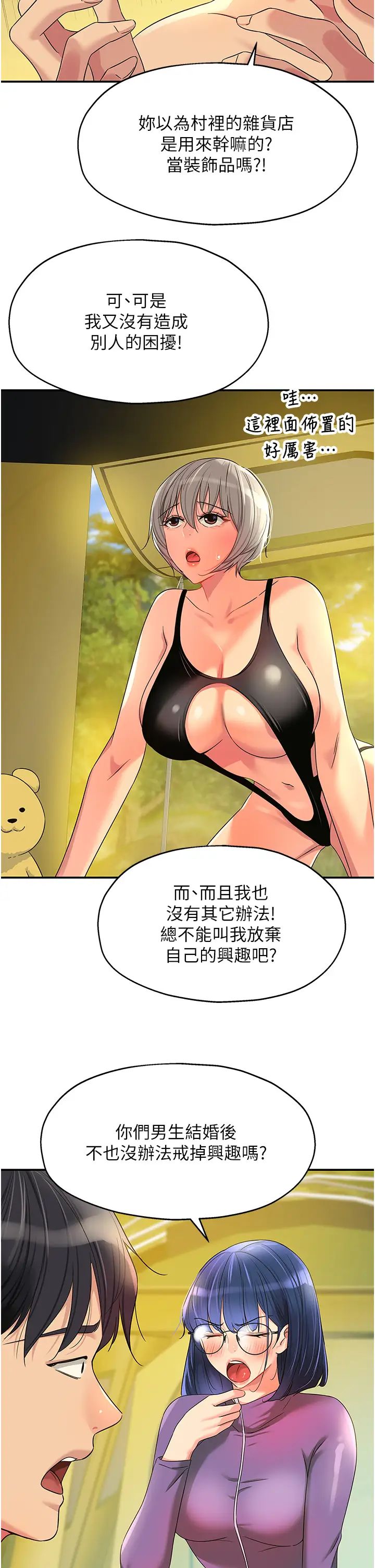 洞洞雜貨店第68話-調教愛裸營的女老師