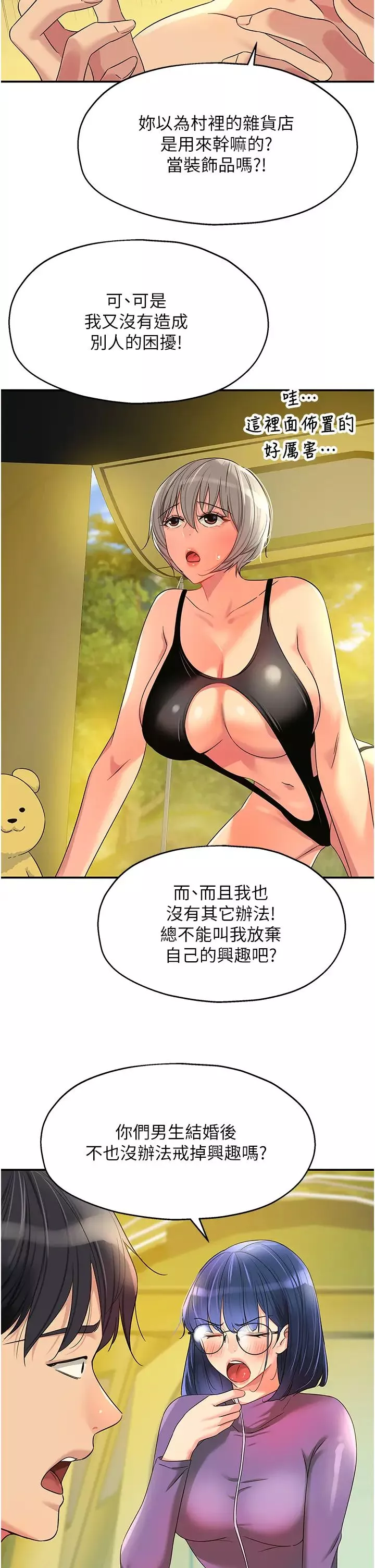 洞洞雜貨店第68話-調教愛裸營的女老師