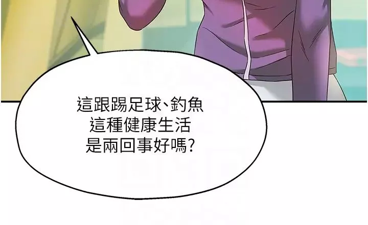 洞洞雜貨店第68話-調教愛裸營的女老師