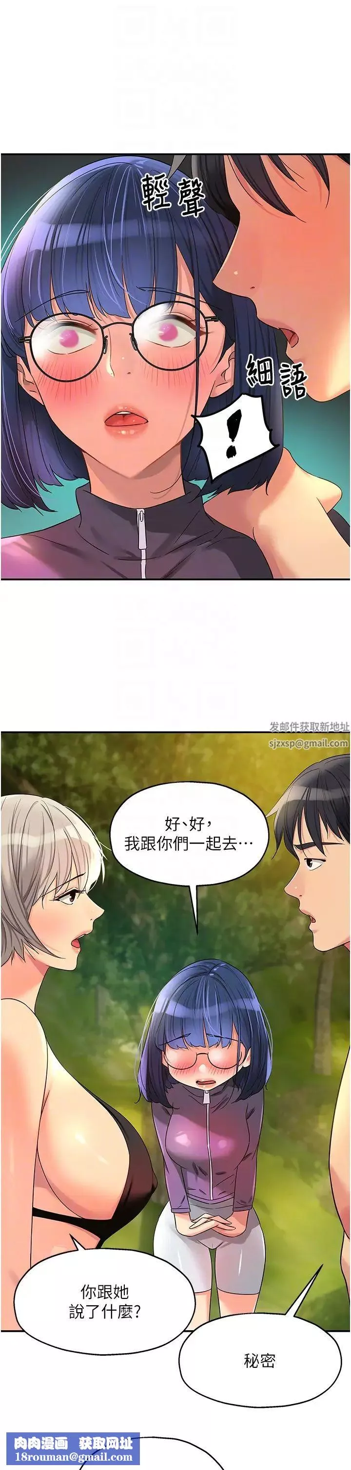 洞洞雜貨店第68話-調教愛裸營的女老師