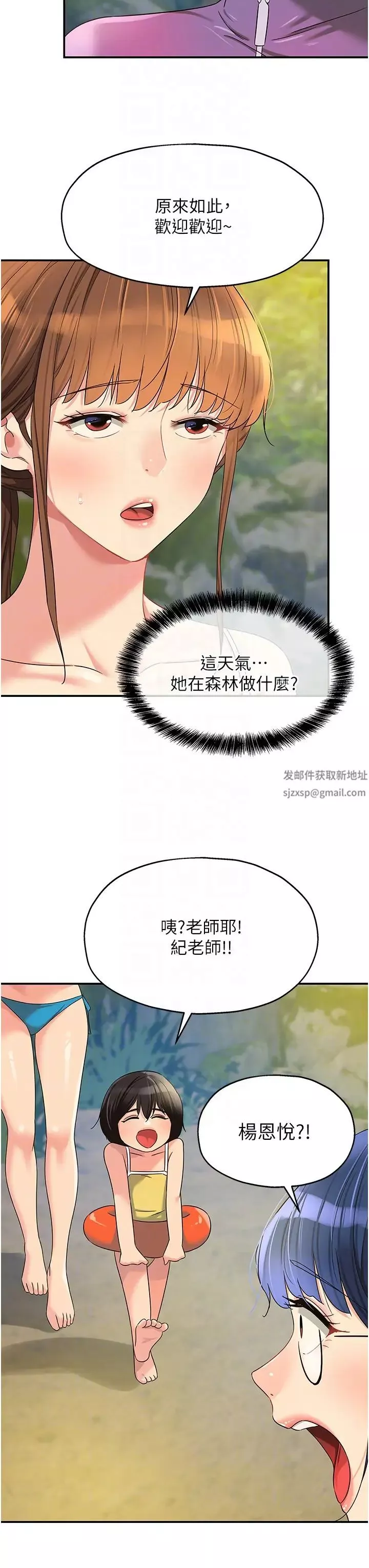 洞洞雜貨店第68話-調教愛裸營的女老師