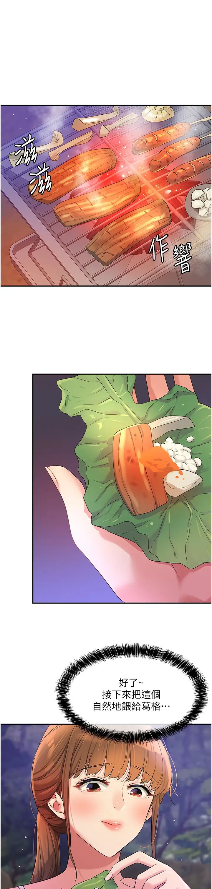 洞洞雜貨店第68話-調教愛裸營的女老師