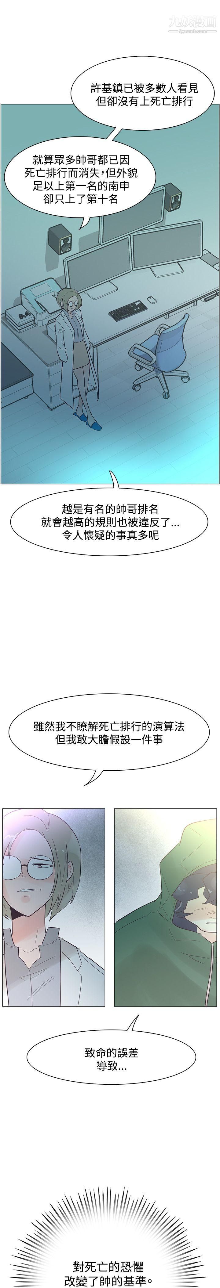 追杀金城武第45话