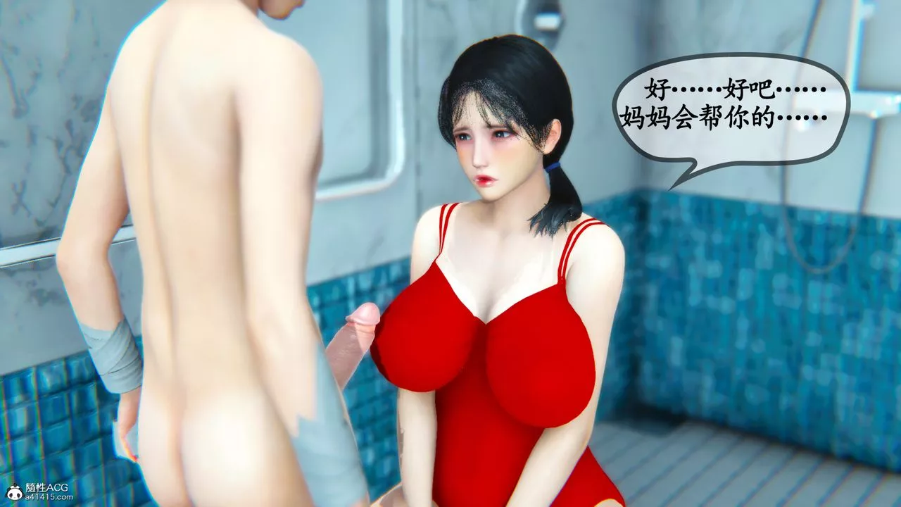 [3D]温柔的妈妈-第03话 - 图片 26