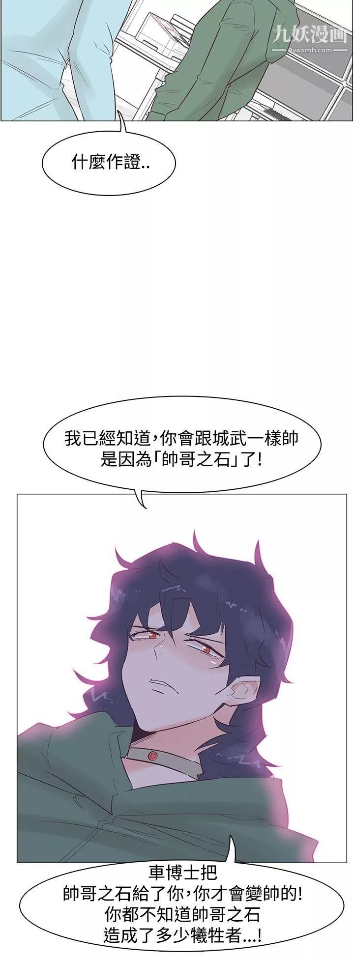 追杀金城武-第46话 - 图片 12