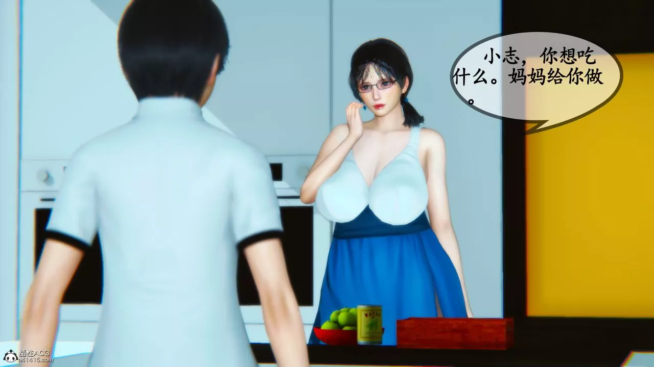 [3D]溫柔的媽媽第04話
