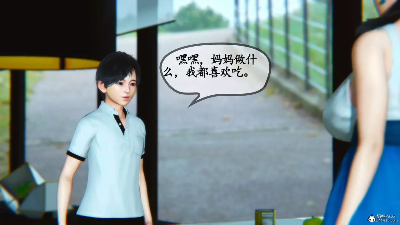 [3D]溫柔的媽媽第04話
