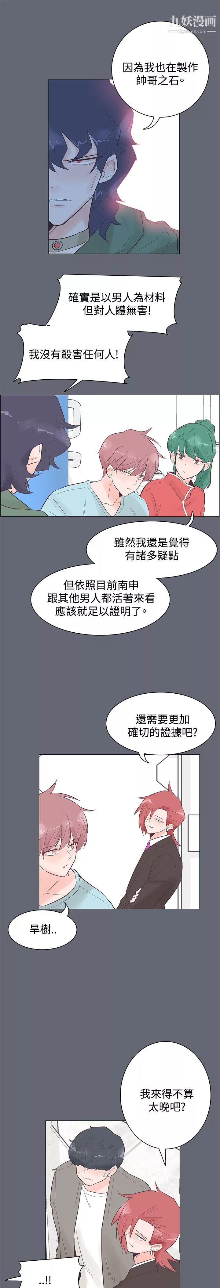 追殺金城武第47話
