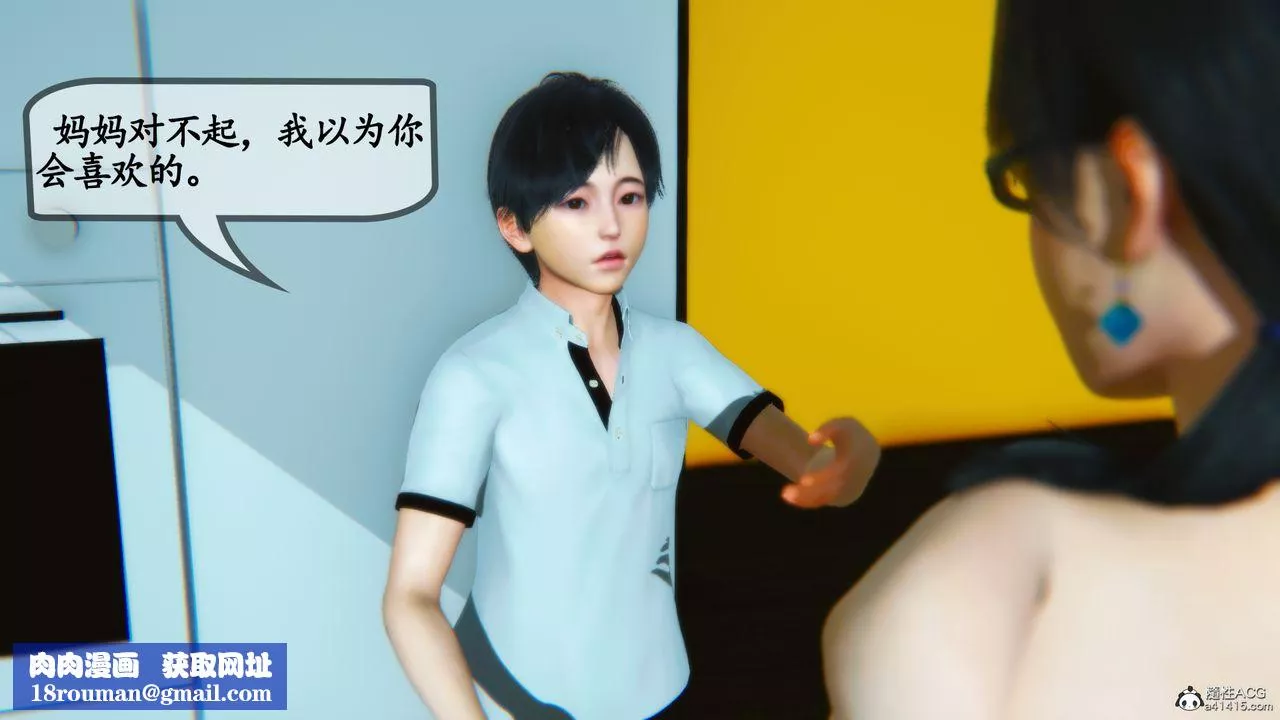 [3D]温柔的妈妈-第04话 - 图片 37