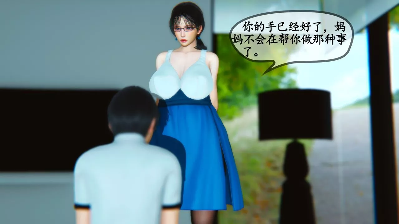 [3D]溫柔的媽媽第05話