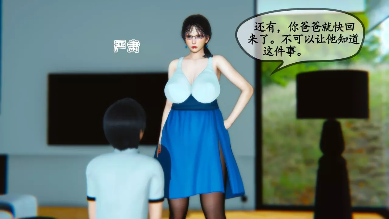 [3D]温柔的妈妈-第05话 - 图片 13