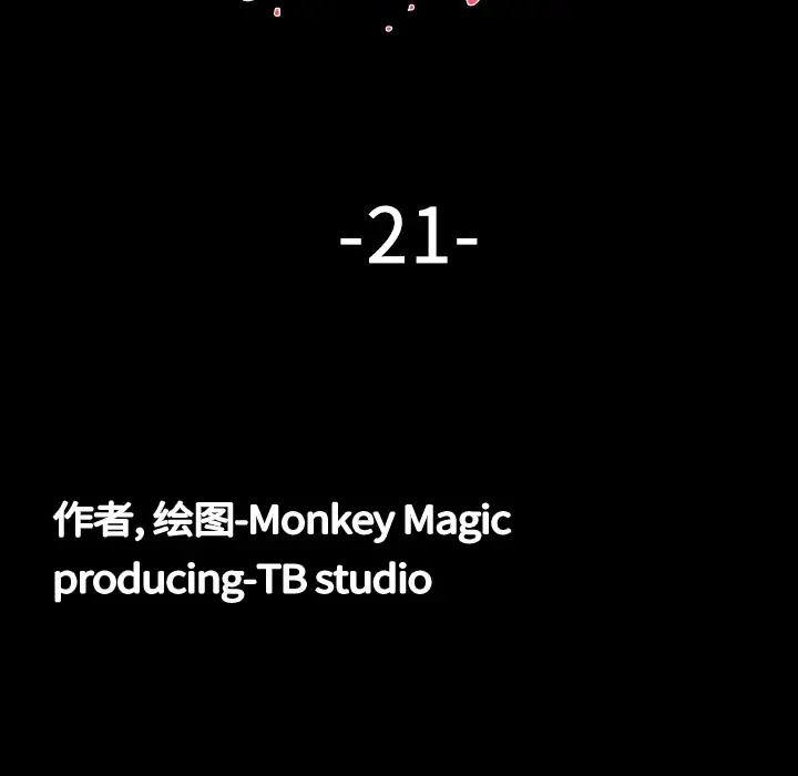 大声说爱我第21话