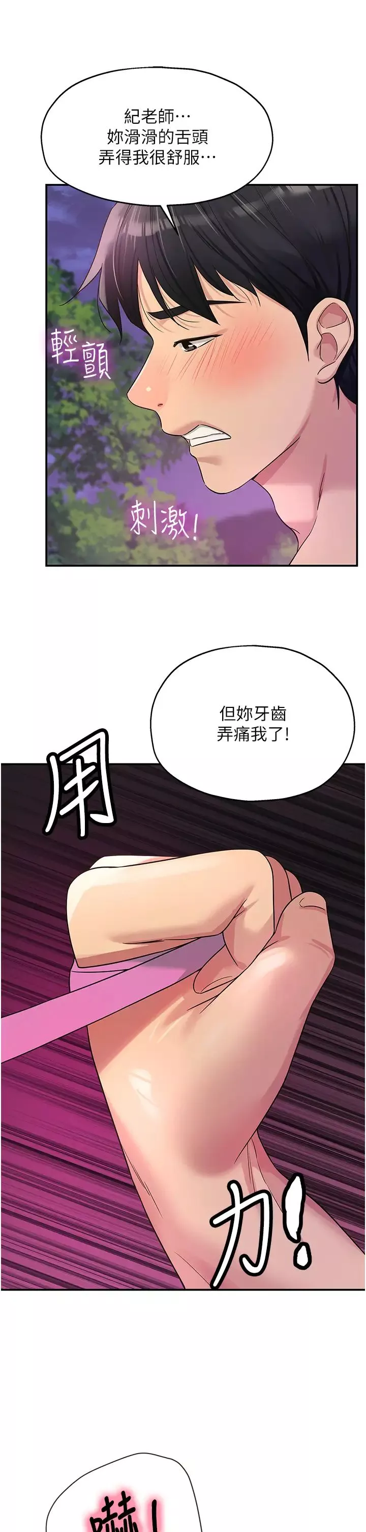 洞洞雜貨店第70話-啊~看準瞭再射喔!