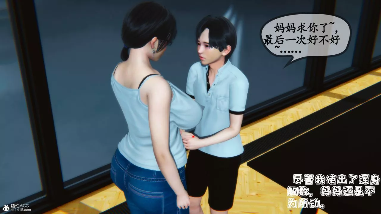 [3D]温柔的妈妈-第05话 - 图片 25