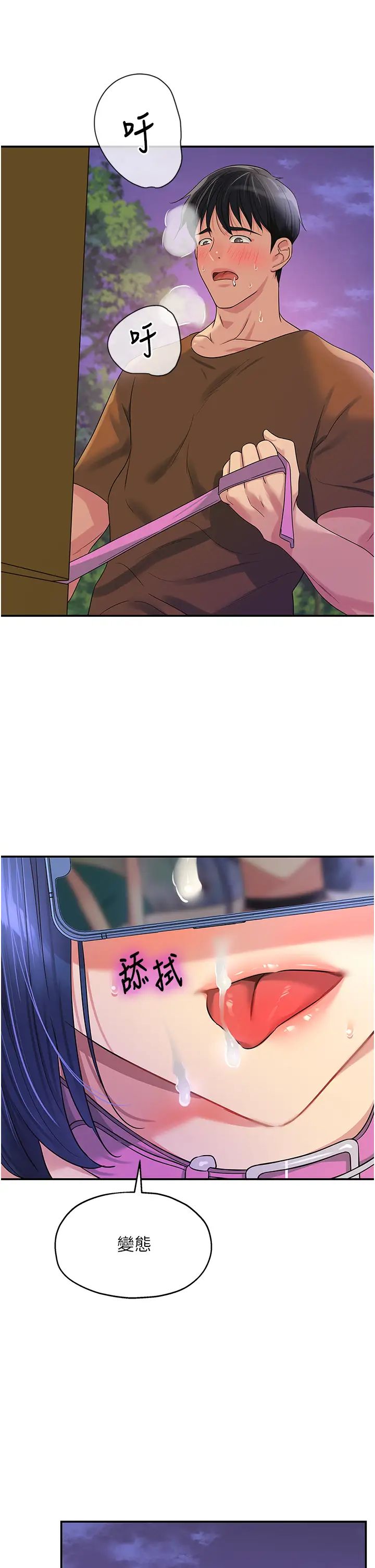 洞洞杂货店第70话-啊~看准瞭再射喔!