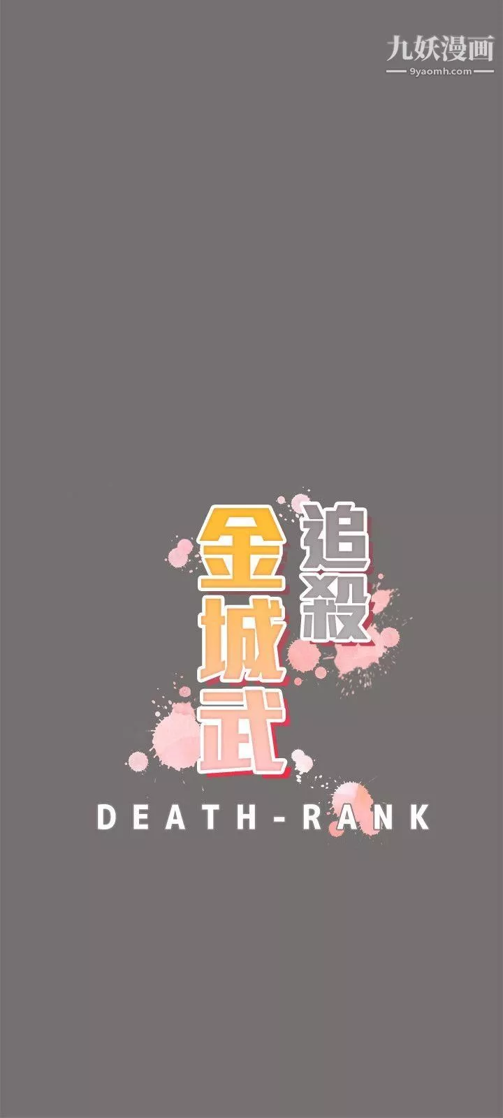 追殺金城武第49話