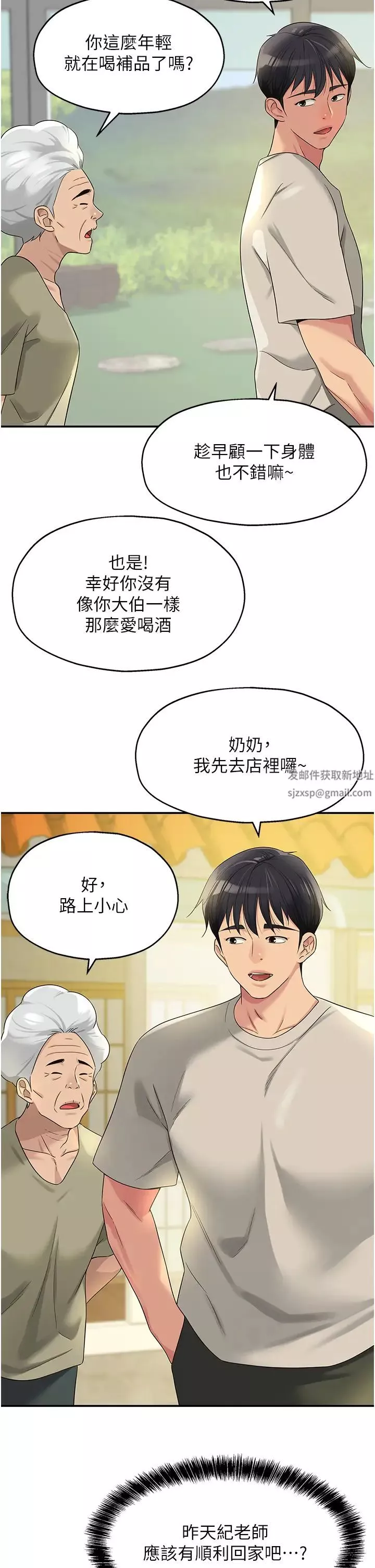 洞洞雜貨店第71話-你想先從哪裡開始?