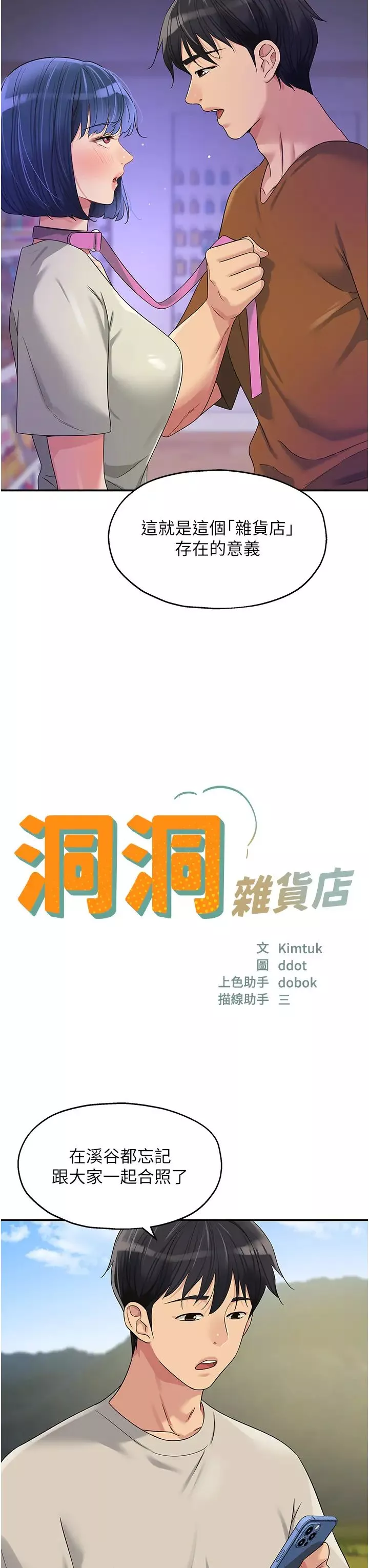 洞洞雜貨店第71話-你想先從哪裡開始?