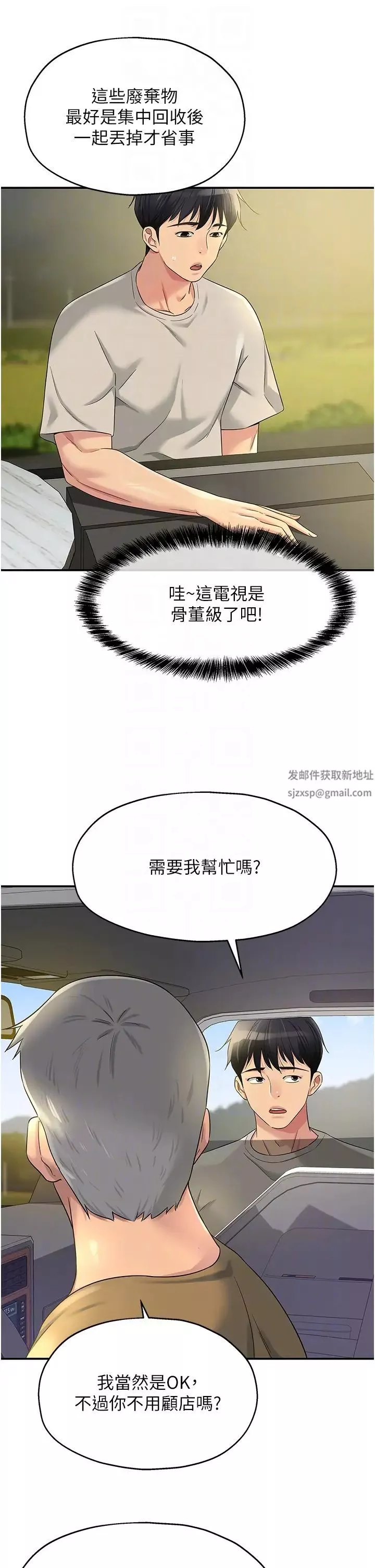 洞洞雜貨店第71話-你想先從哪裡開始?