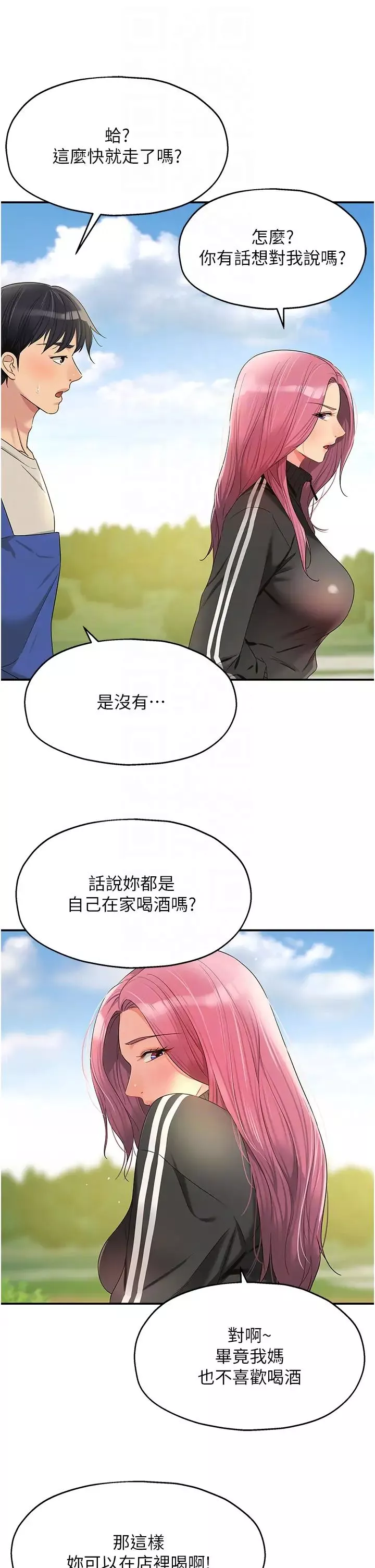 洞洞杂货店-第71话-你想先从哪里开始? - 图片 18