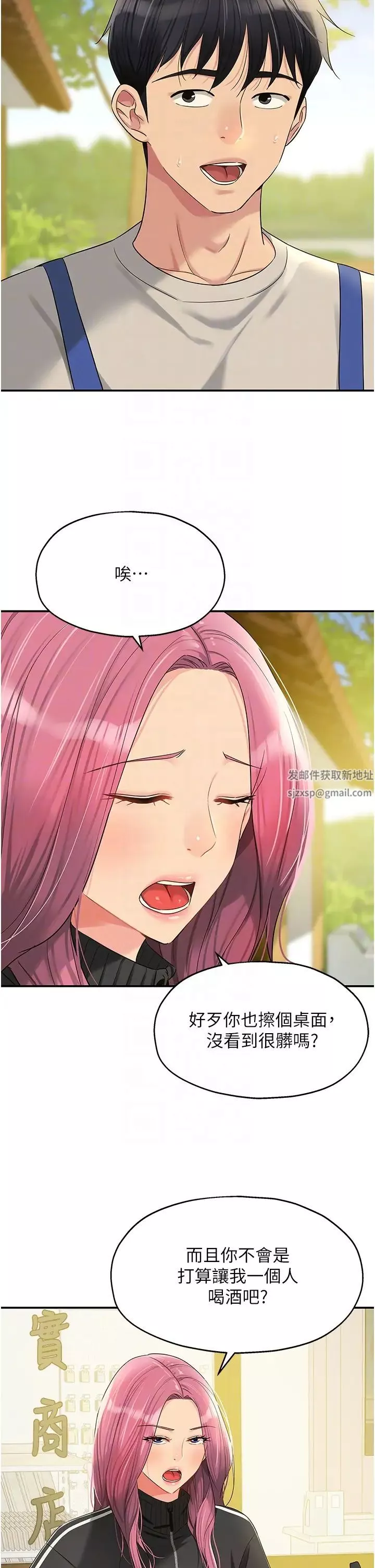 洞洞雜貨店第71話-你想先從哪裡開始?