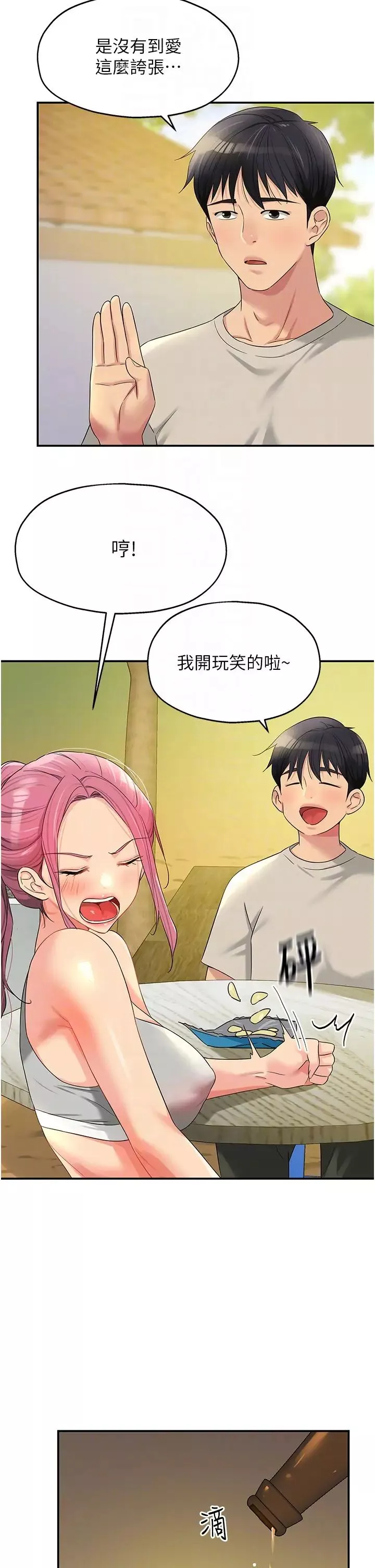 洞洞雜貨店第71話-你想先從哪裡開始?