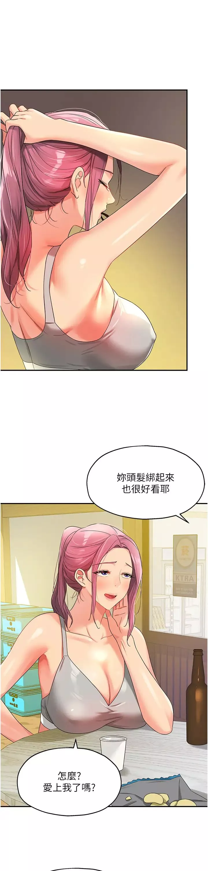 洞洞杂货店-第71话-你想先从哪里开始? - 图片 33