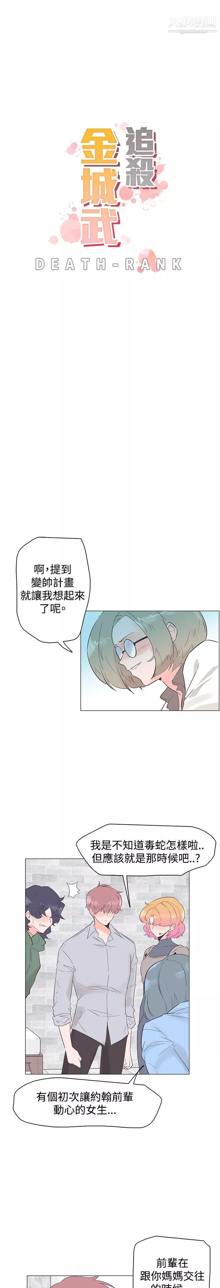 追殺金城武第50話