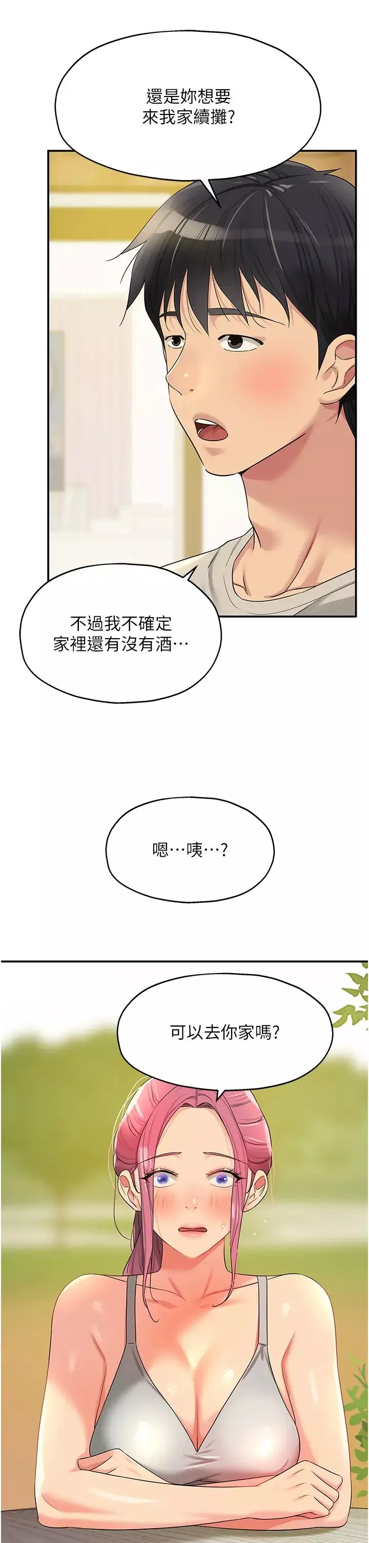 洞洞杂货店-第71话-你想先从哪里开始? - 图片 37