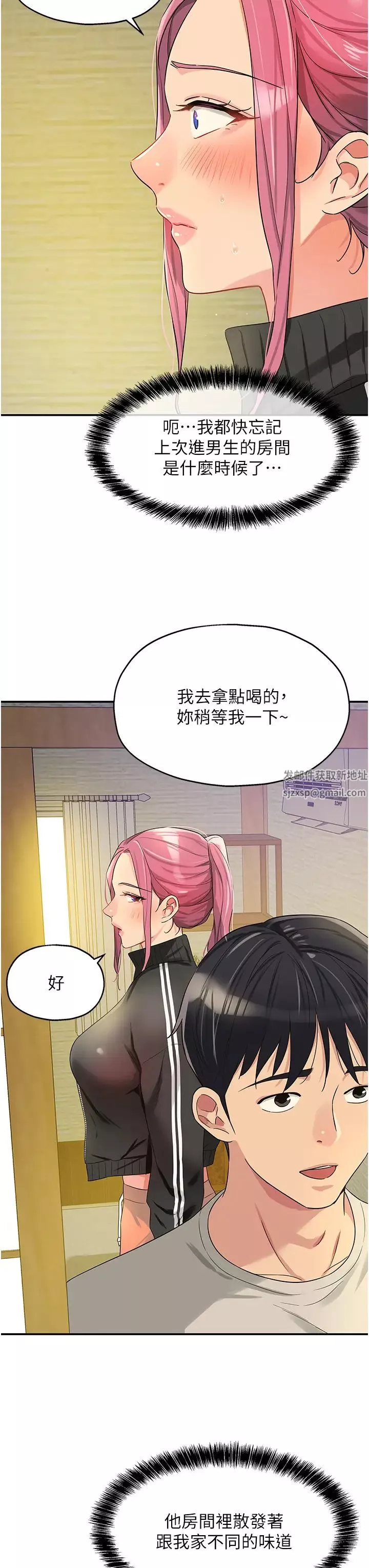洞洞杂货店-第72话-帮妳处理过剩阴气 - 图片 3