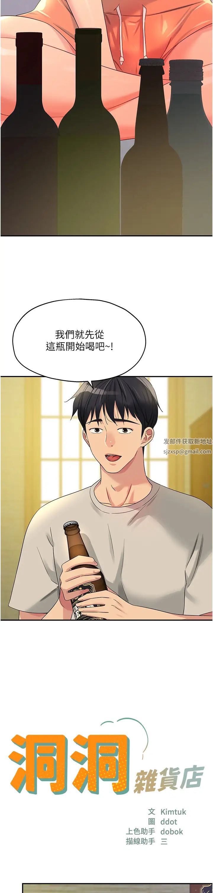 洞洞雜貨店第72話-幫妳處理過剩陰氣