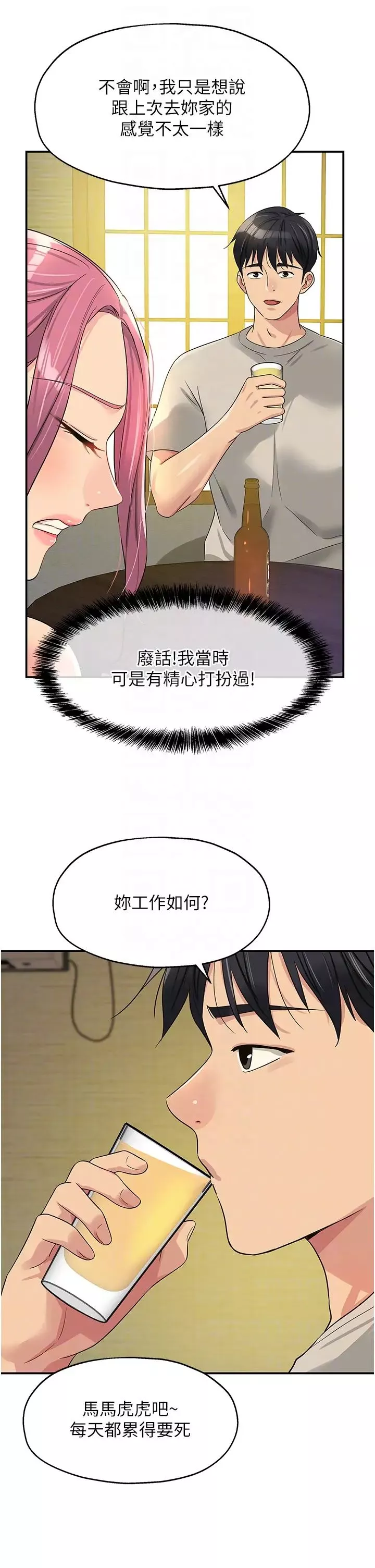 洞洞雜貨店第72話-幫妳處理過剩陰氣