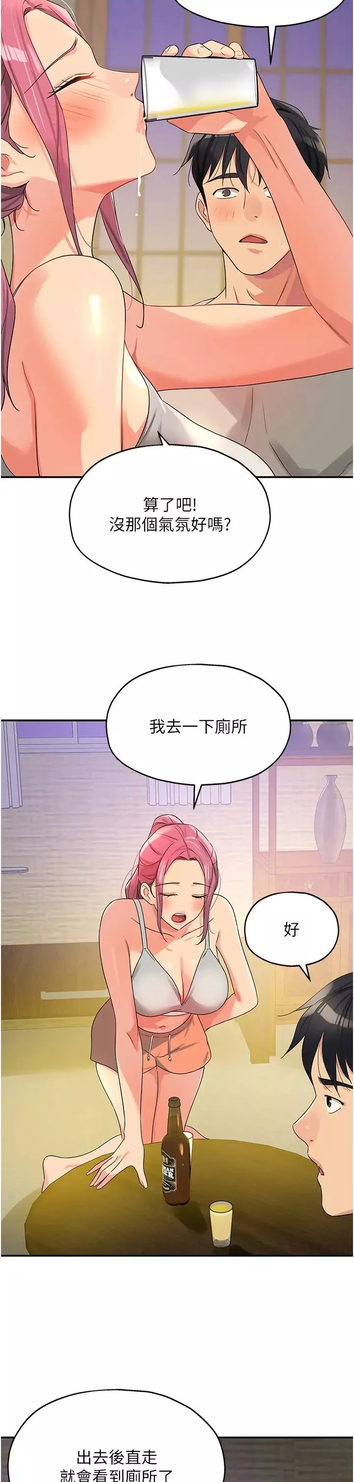 洞洞杂货店-第72话-帮妳处理过剩阴气 - 图片 15