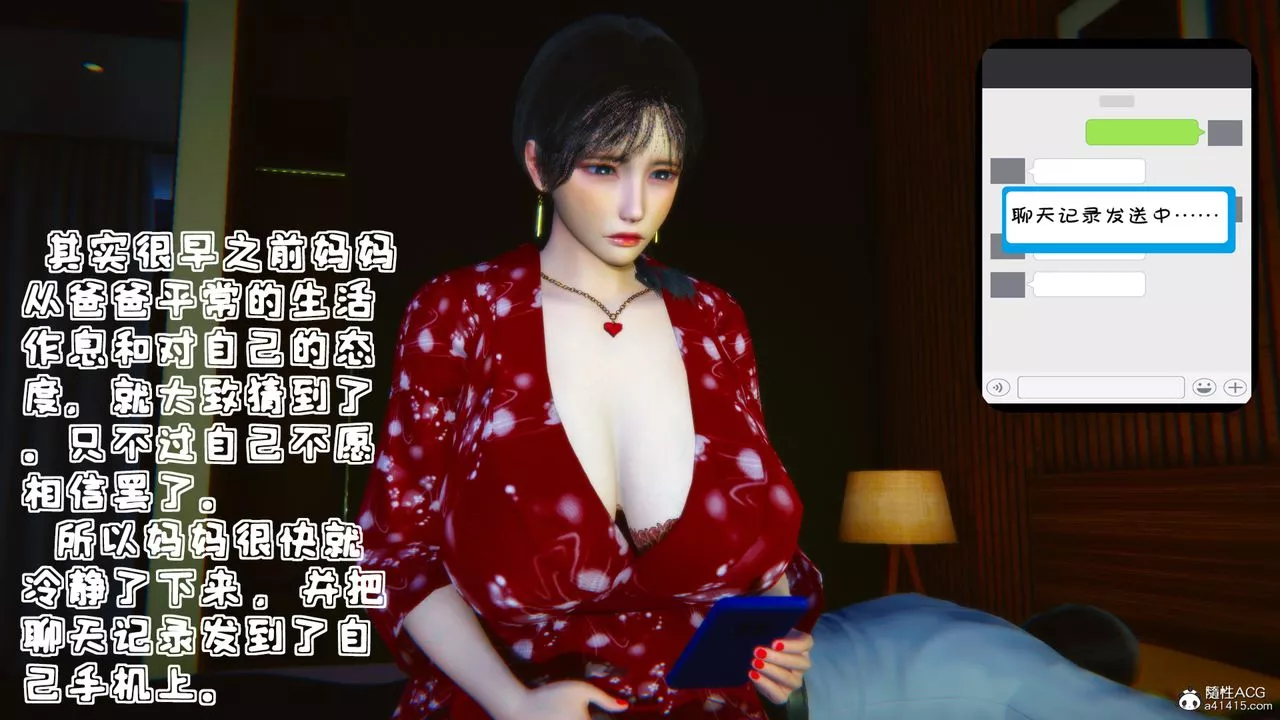 [3D]温柔的妈妈-第06话 - 图片 44