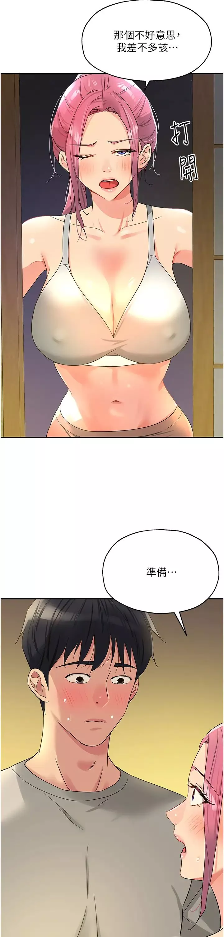 洞洞杂货店-第72话-帮妳处理过剩阴气 - 图片 23