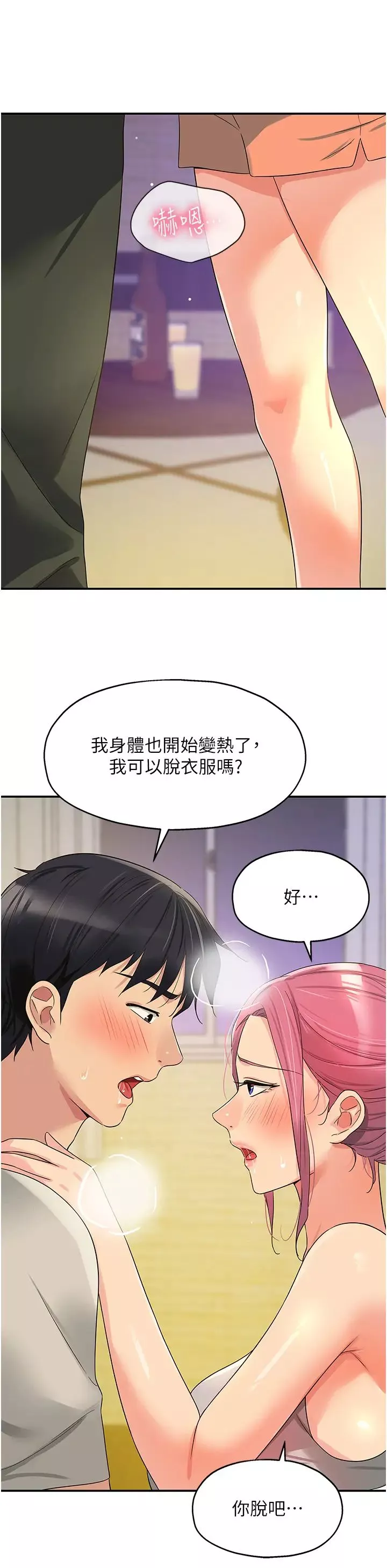 洞洞雜貨店第72話-幫妳處理過剩陰氣
