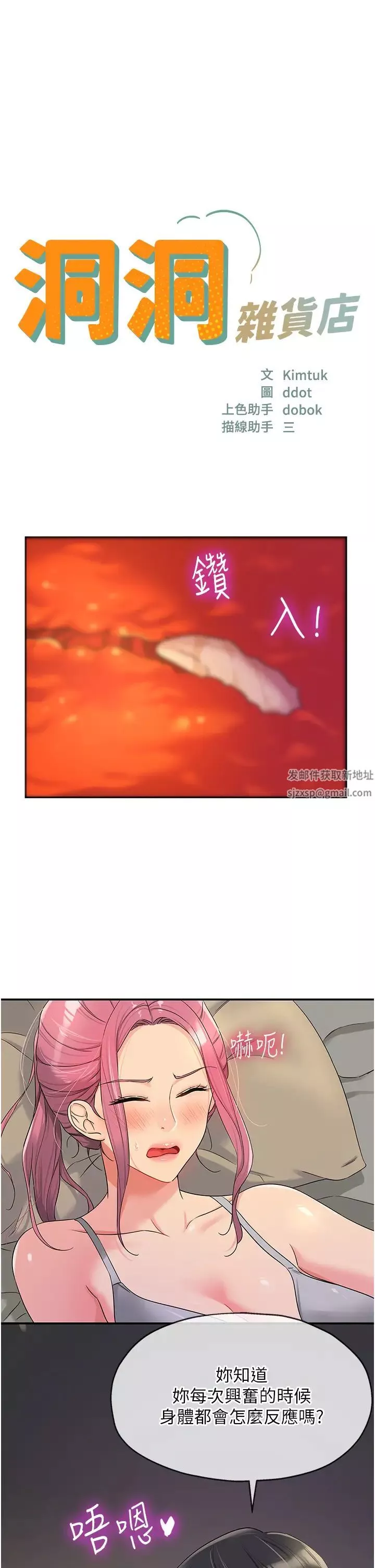 洞洞杂货店-第73话-在妳背后偷来一棒! - 图片 4