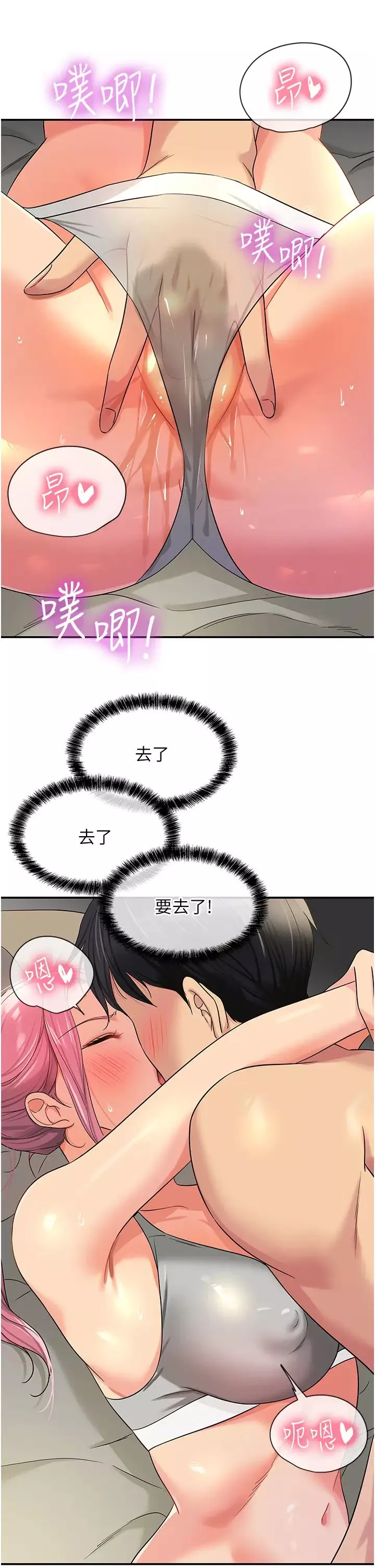 洞洞杂货店-第73话-在妳背后偷来一棒! - 图片 8