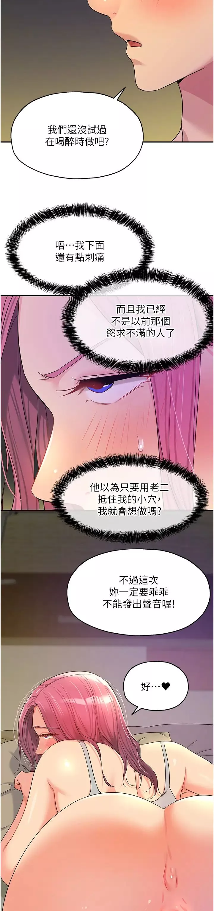 洞洞雜貨店第73話-在妳背後偷來一棒!