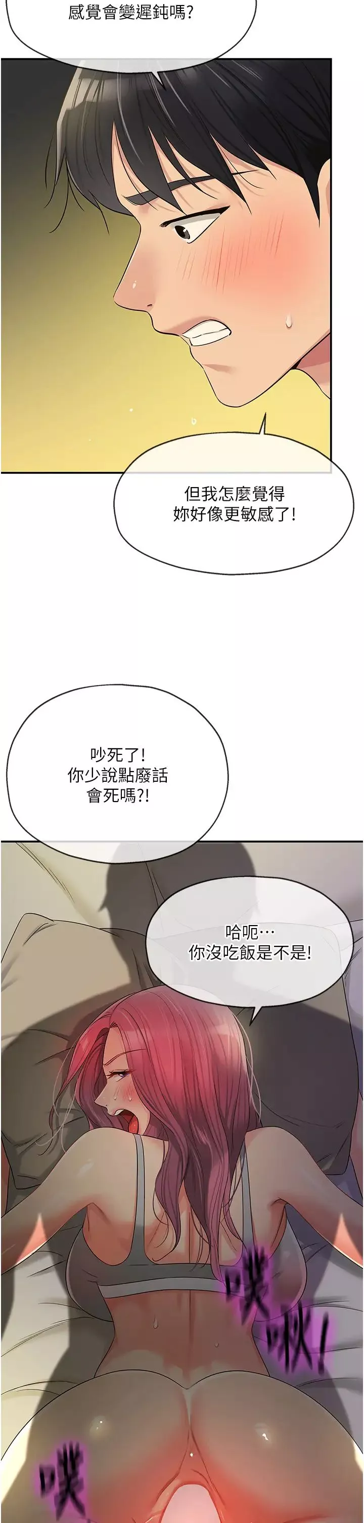 洞洞杂货店-第74话-鳗鱼精的惊人效果 - 图片 2