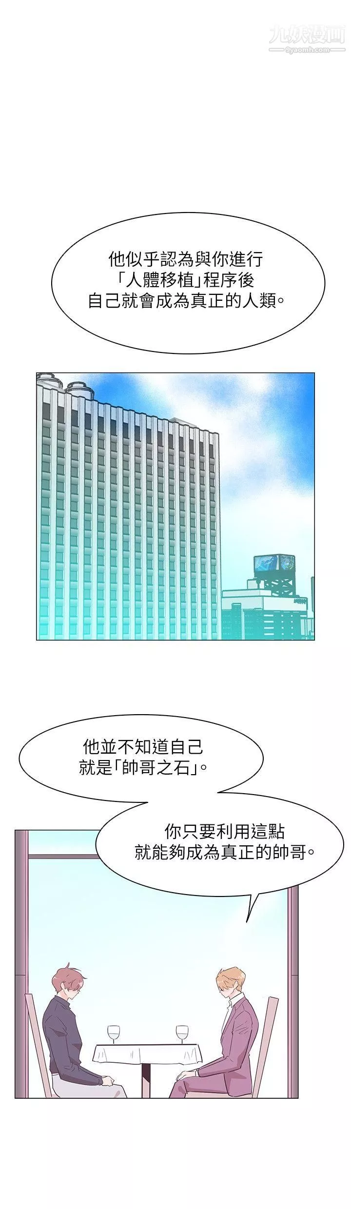 追杀金城武-第53话 - 图片 3
