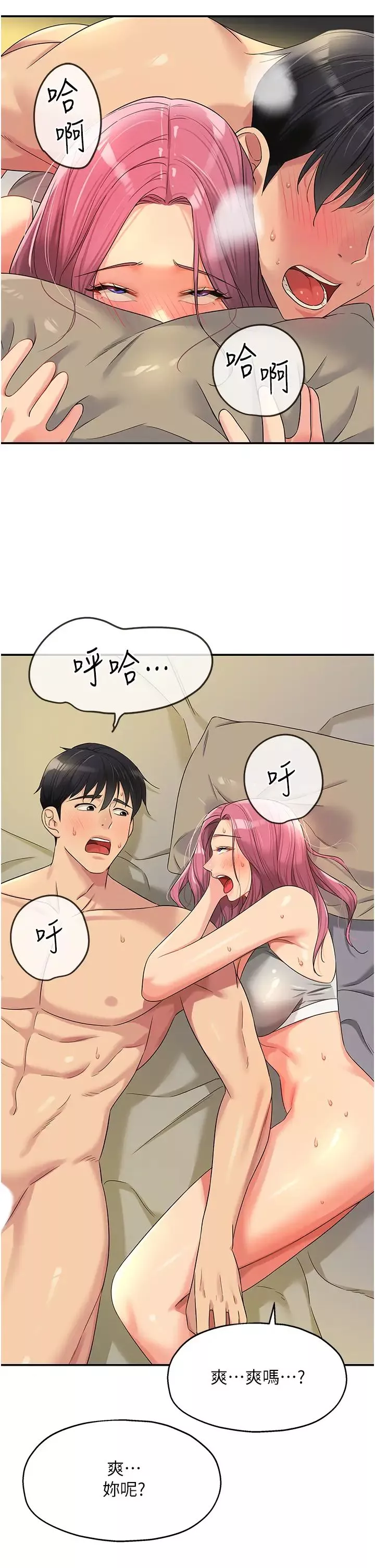 洞洞雜貨店第74話-鰻魚精的驚人效果