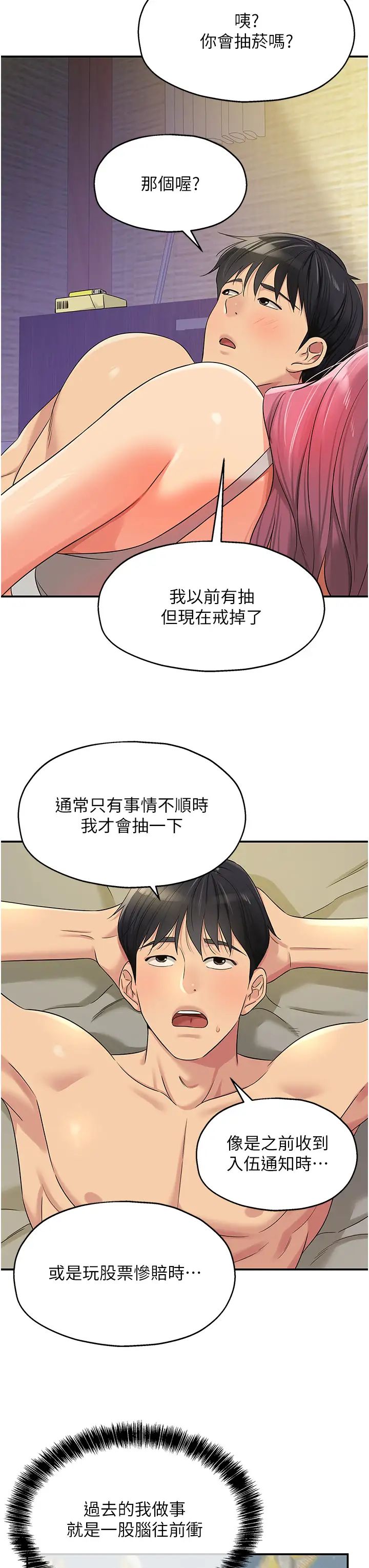 洞洞雜貨店第74話-鰻魚精的驚人效果