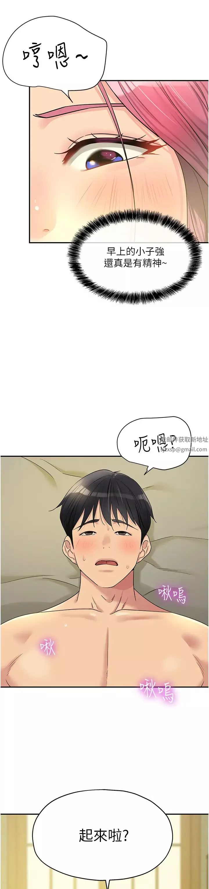 洞洞杂货店-第74话-鳗鱼精的惊人效果 - 图片 19