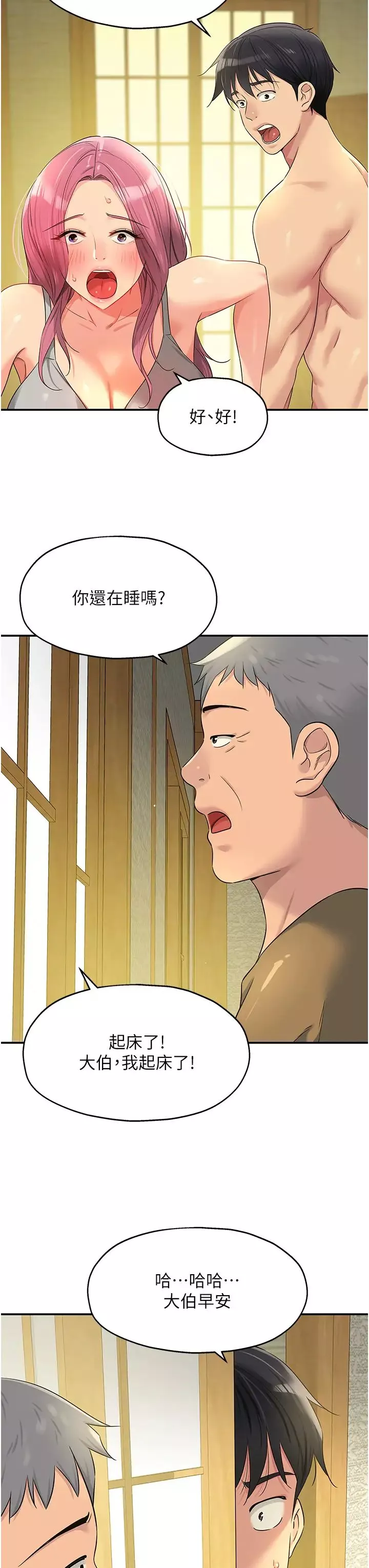 洞洞雜貨店第74話-鰻魚精的驚人效果