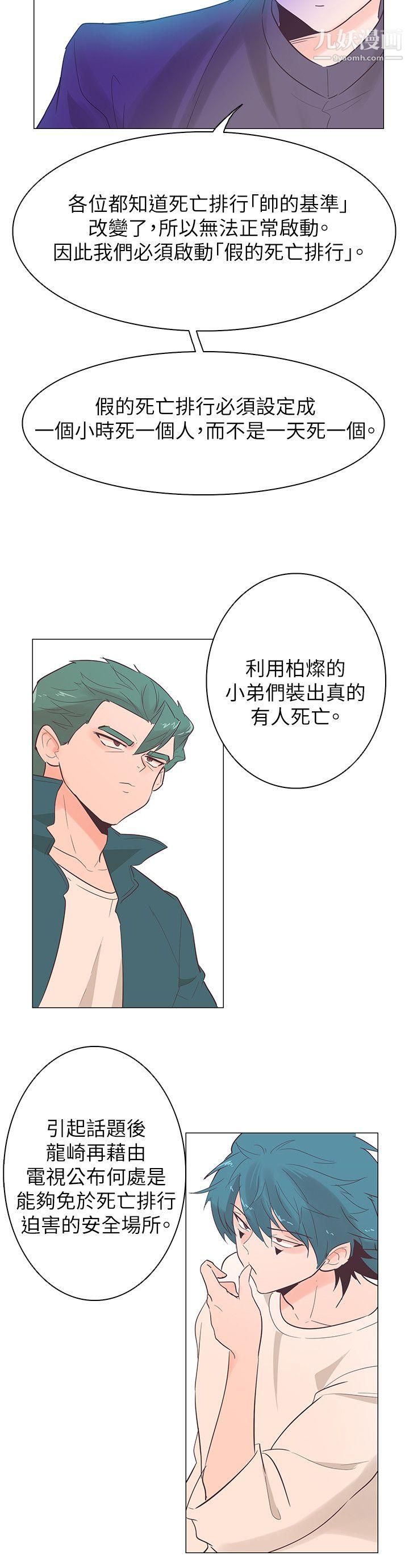 追杀金城武第53话